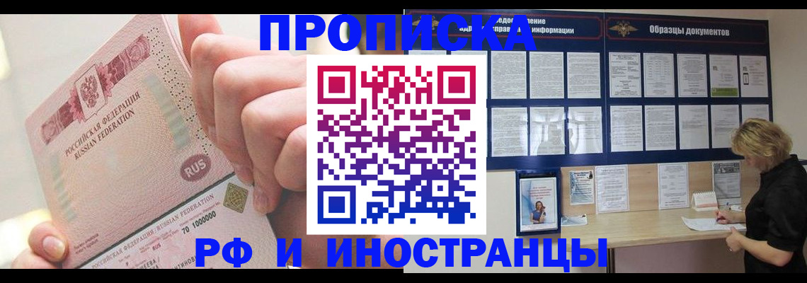 временная регистрация в Тереке