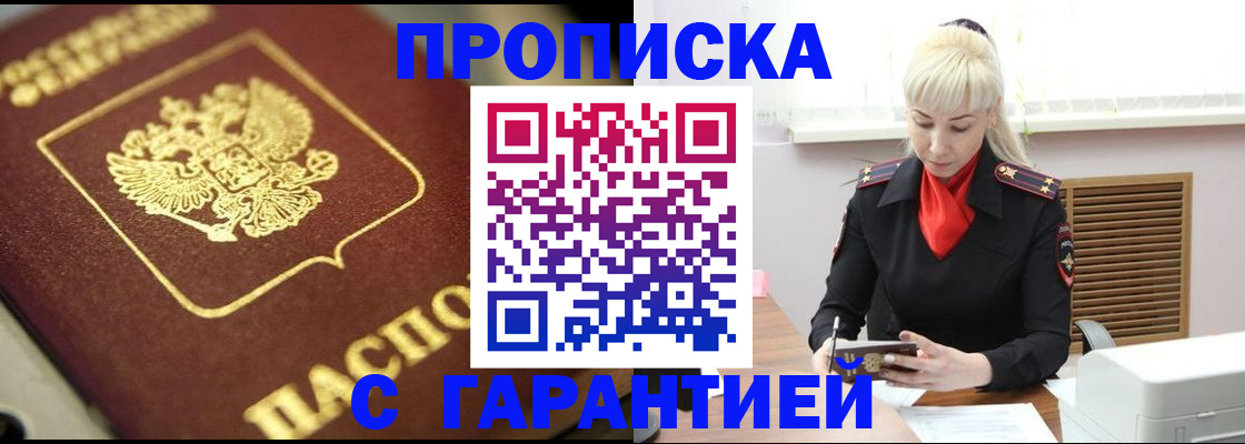 прописка для школы в Тереке