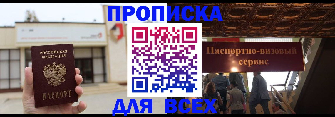 прописка для работы в Тереке