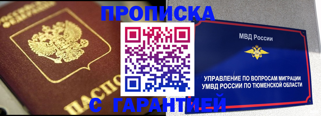 временная прописка в Тереке